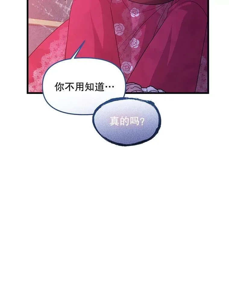 58.坦白 第82页