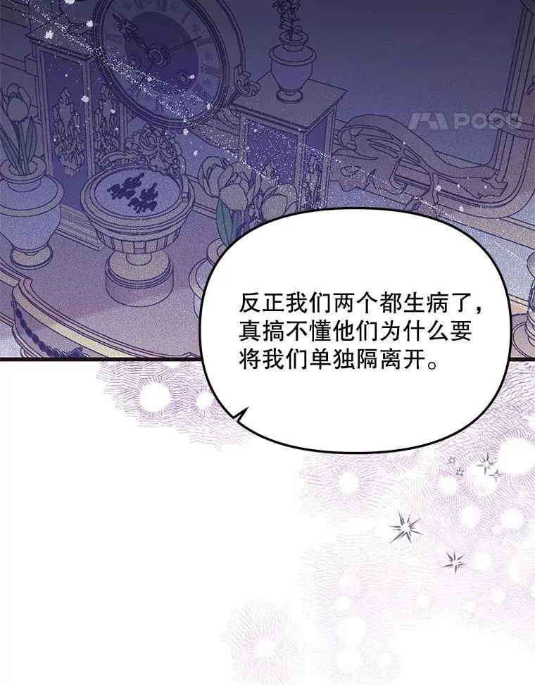 60.同时生病 第24页