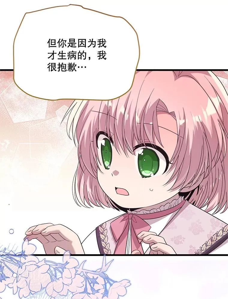 60.同时生病 第36页