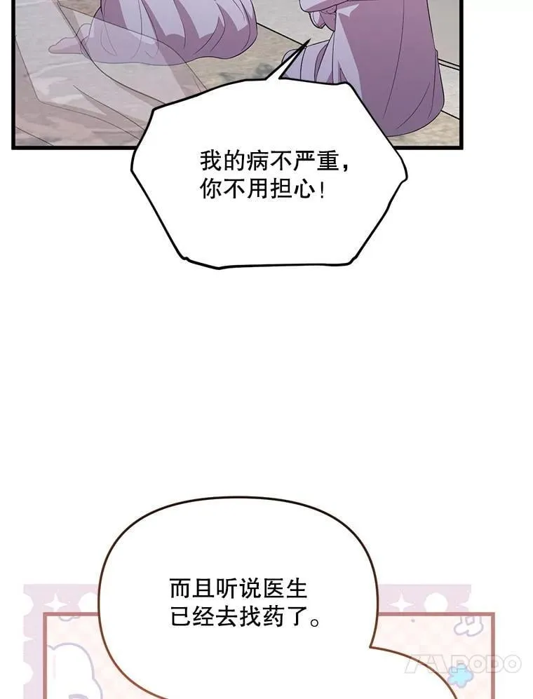 60.同时生病 第43页
