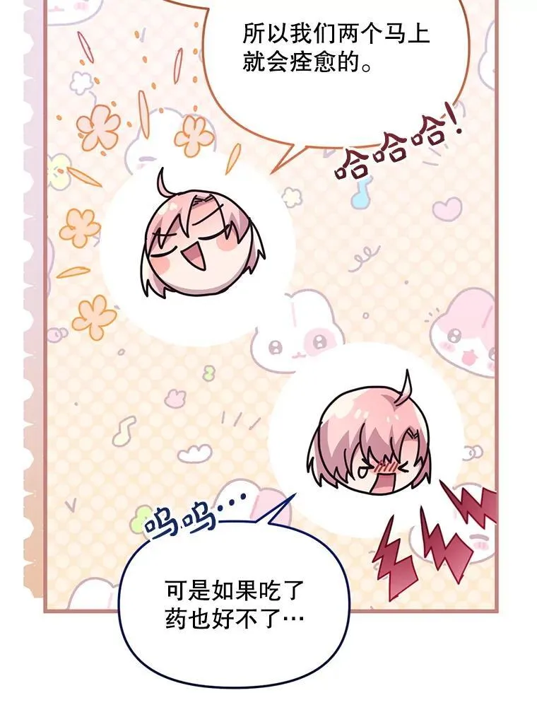 60.同时生病 第44页