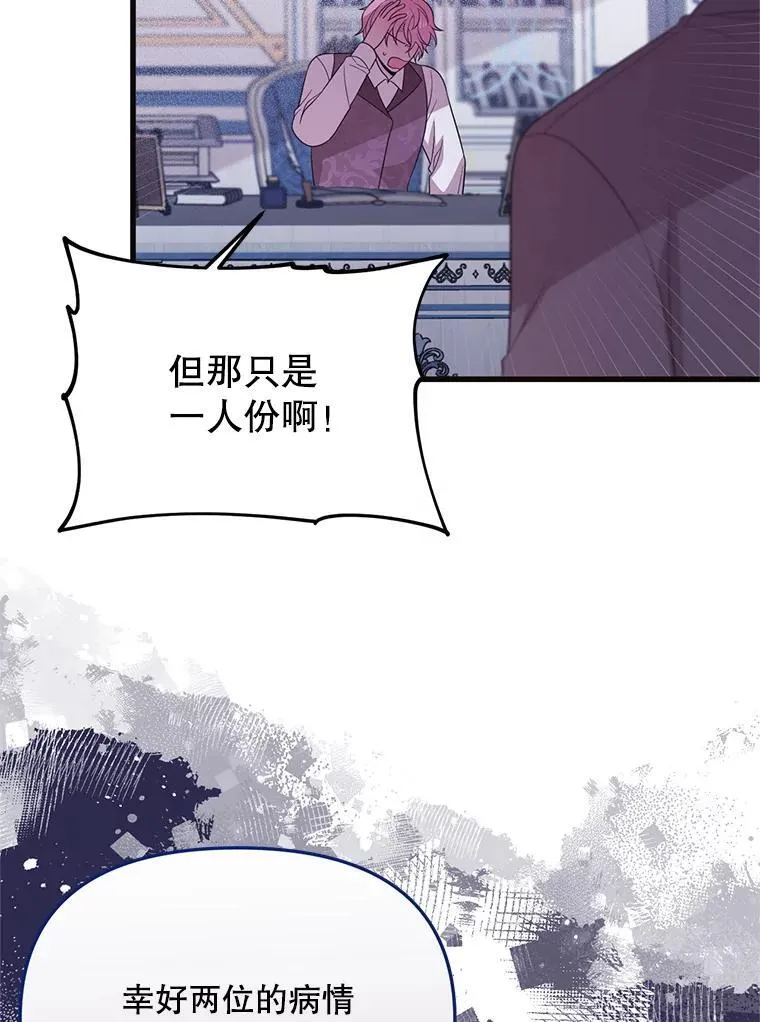 60.同时生病 第67页