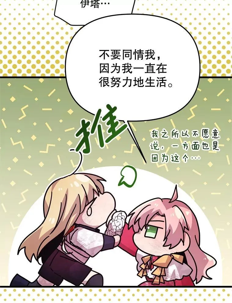 60.同时生病 第87页