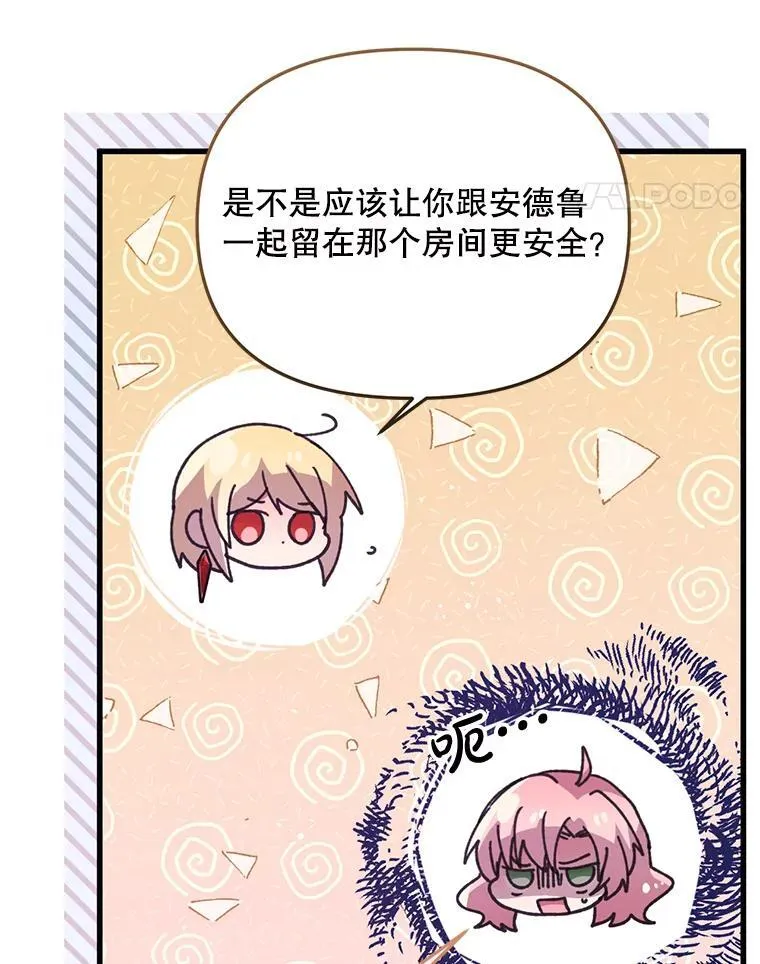 61.他不是神 第50页