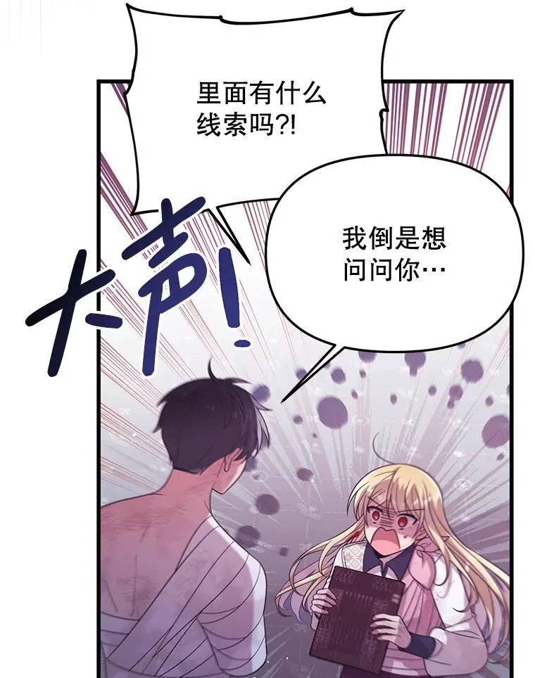 61.他不是神 第58页