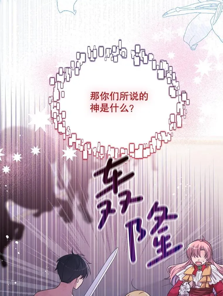 61.他不是神 第67页