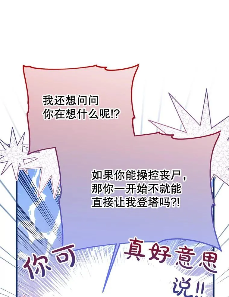 61.他不是神 第76页