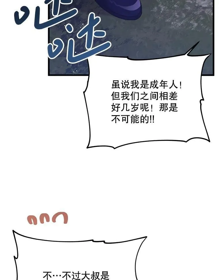 62.相同的灵魂 第81页
