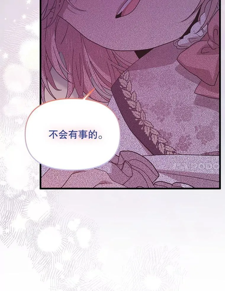 67.怎么是男孩 第7页