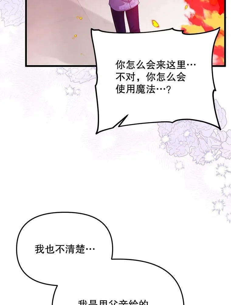 67.怎么是男孩 第87页