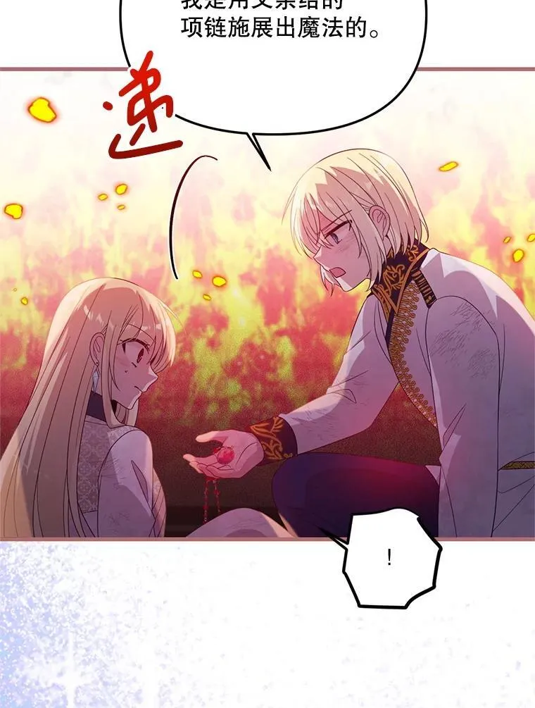 67.怎么是男孩 第88页