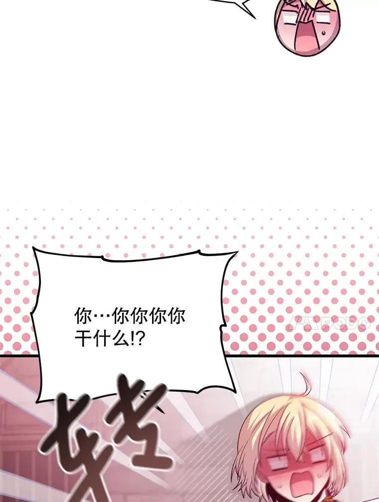 67.怎么是男孩 第96页