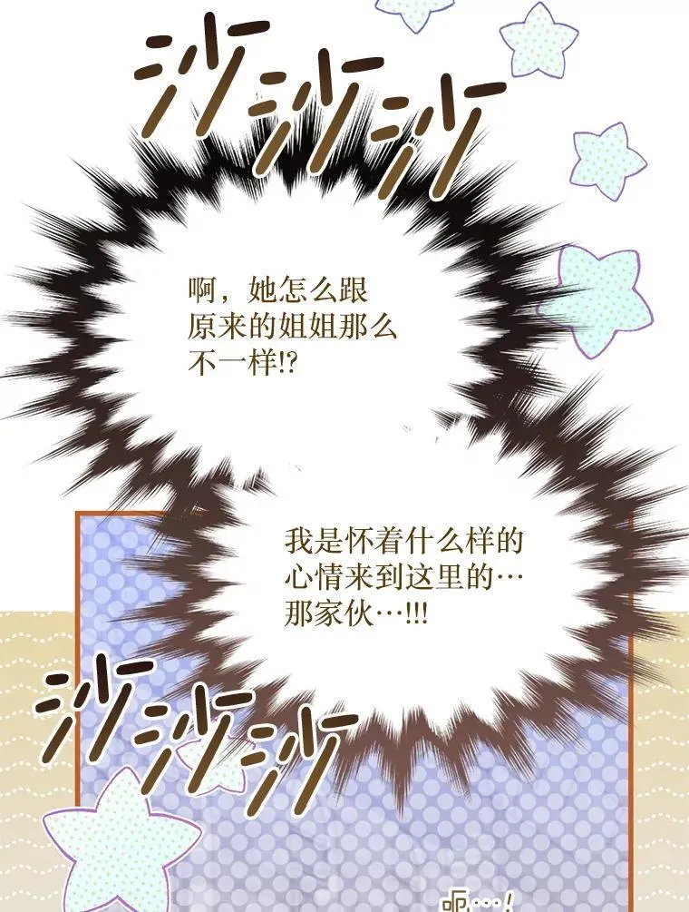 67.怎么是男孩 第98页