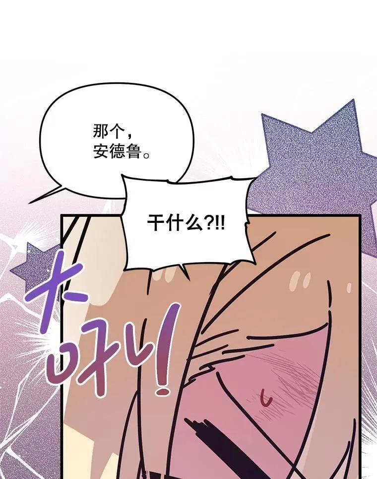 67.怎么是男孩 第100页