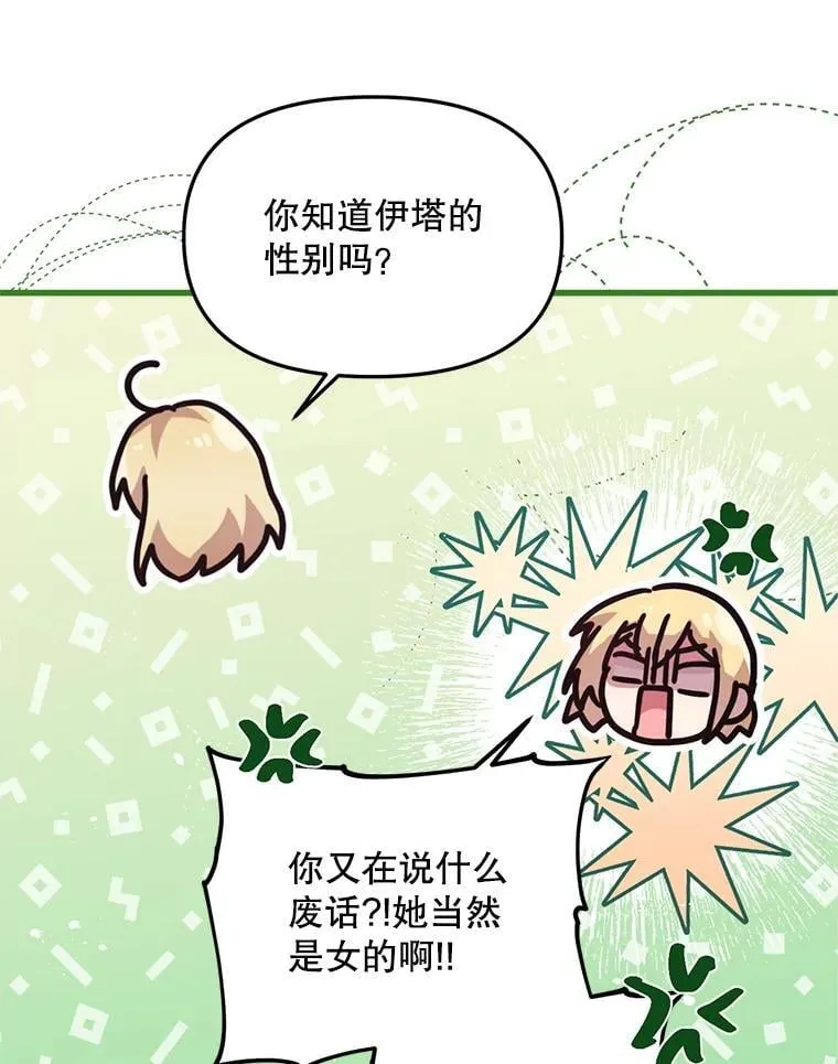 67.怎么是男孩 第102页