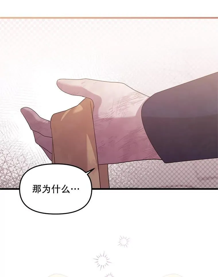 67.怎么是男孩 第104页
