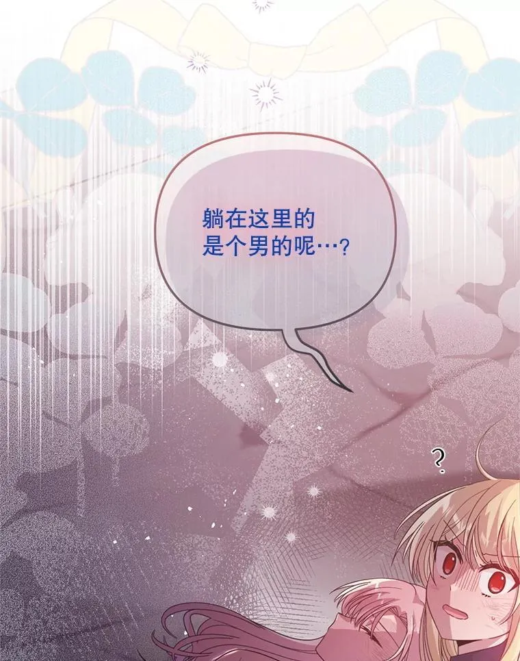 67.怎么是男孩 第105页