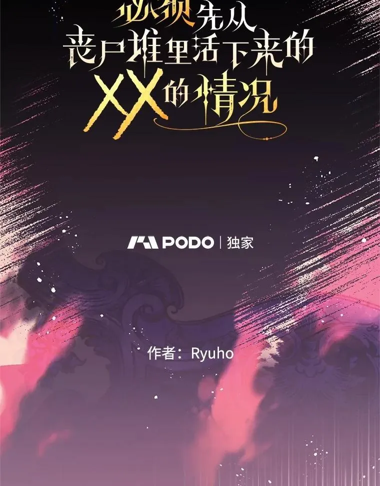 68.替你活下去 第12页