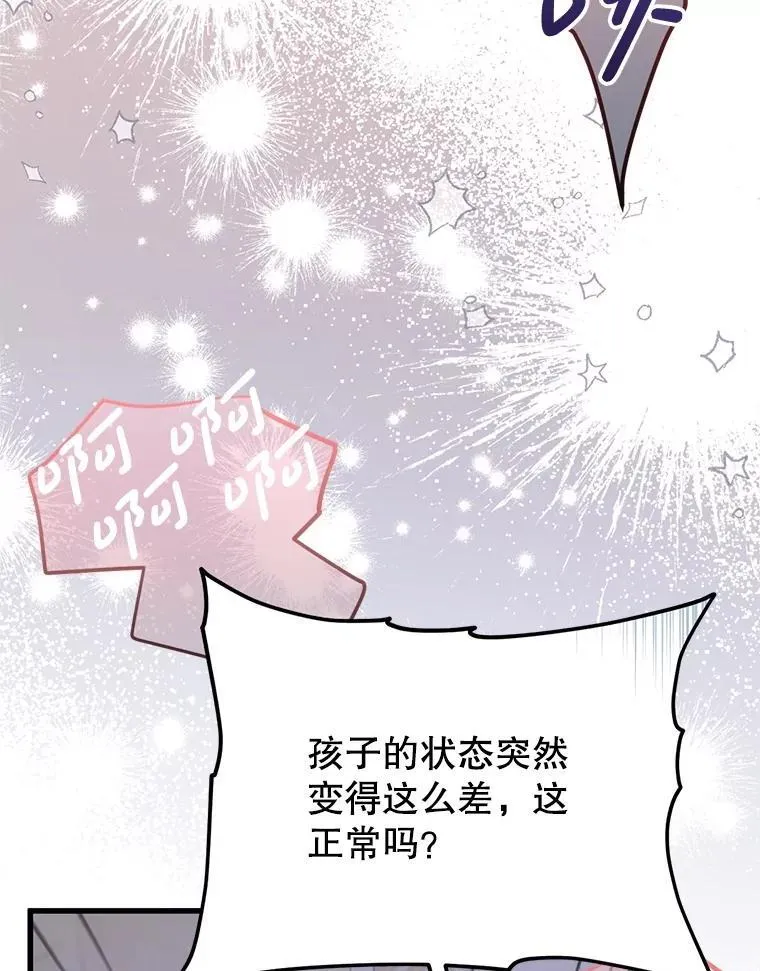 68.替你活下去 第15页