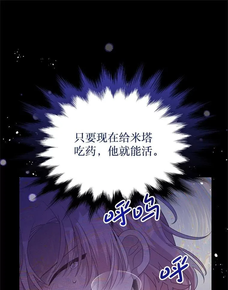 68.替你活下去 第19页