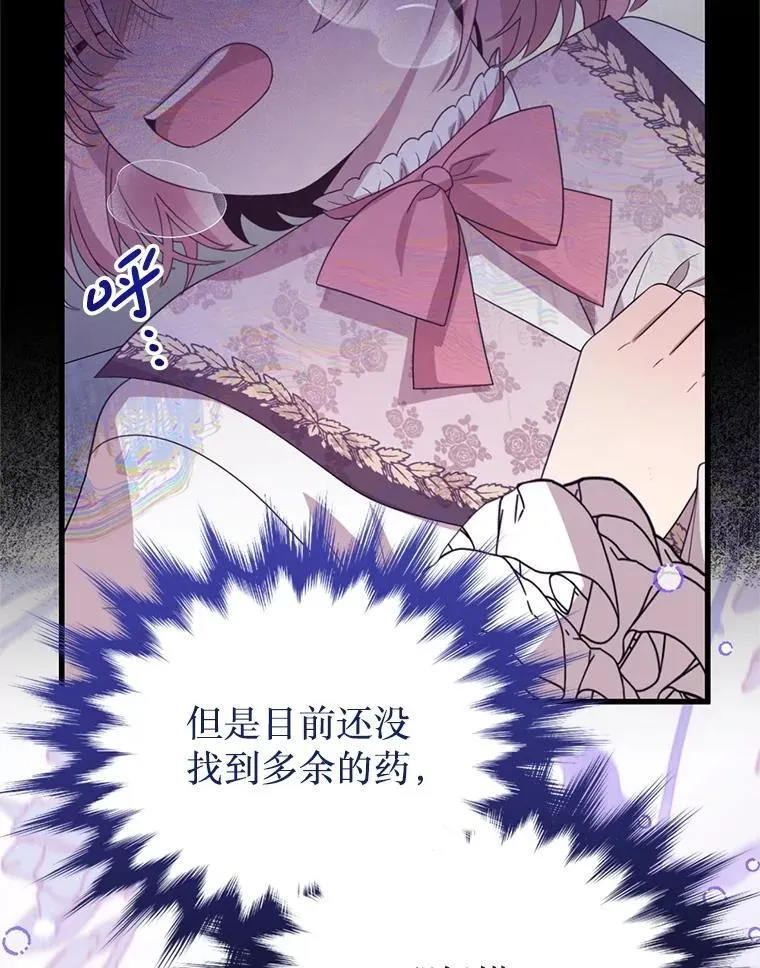 68.替你活下去 第20页