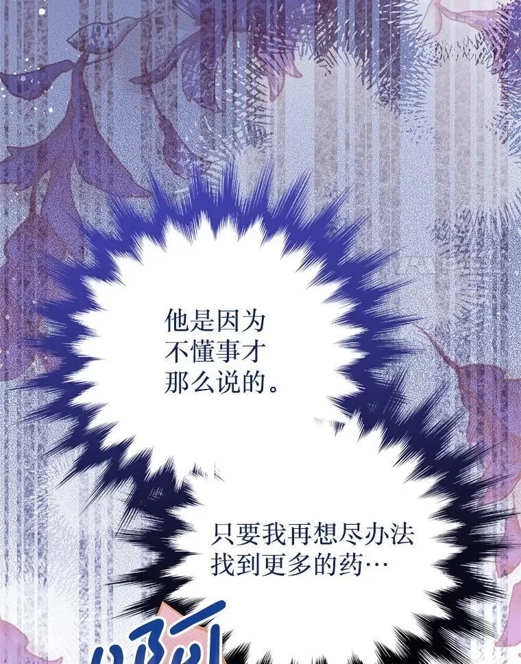 68.替你活下去 第24页