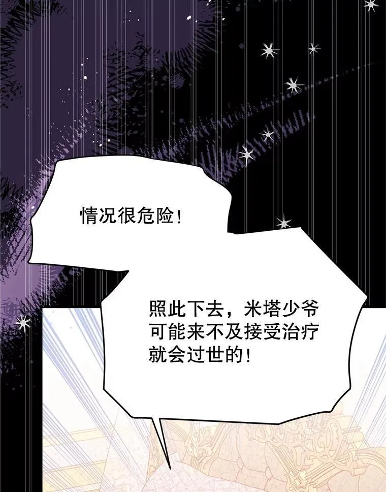 68.替你活下去 第32页
