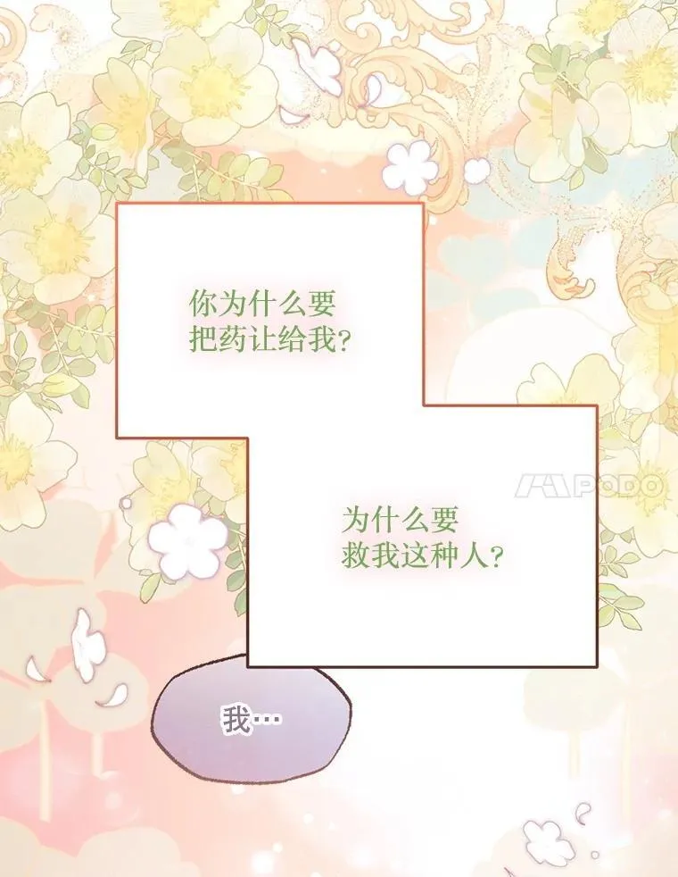 68.替你活下去 第80页