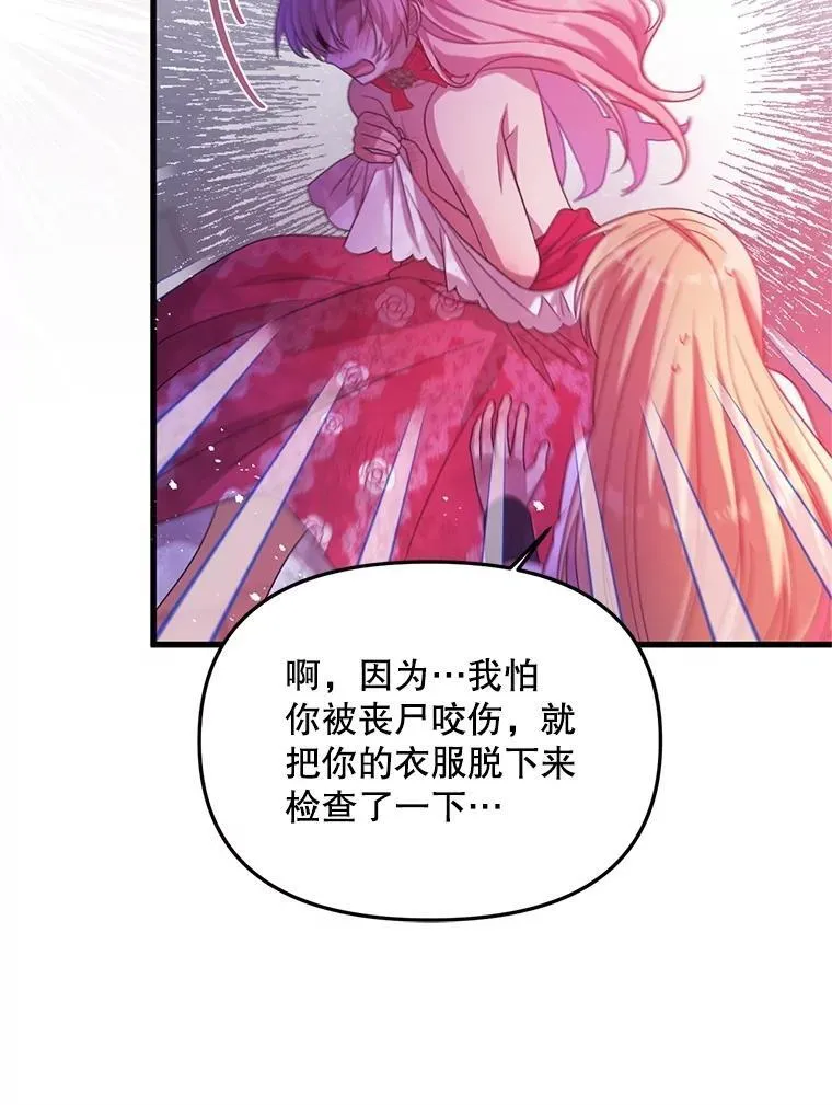 68.替你活下去 第108页