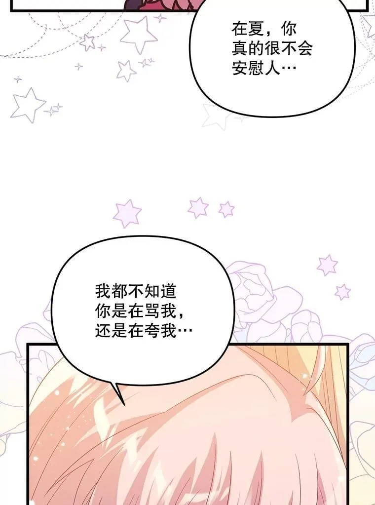 69.逝去的初恋 第88页
