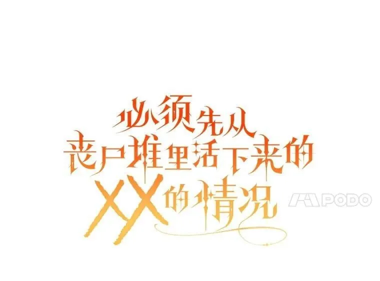 71.她早就死了 第30页
