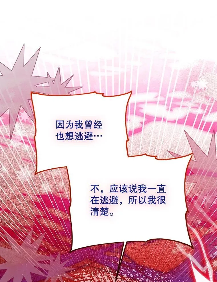 75.打开心结 第16页