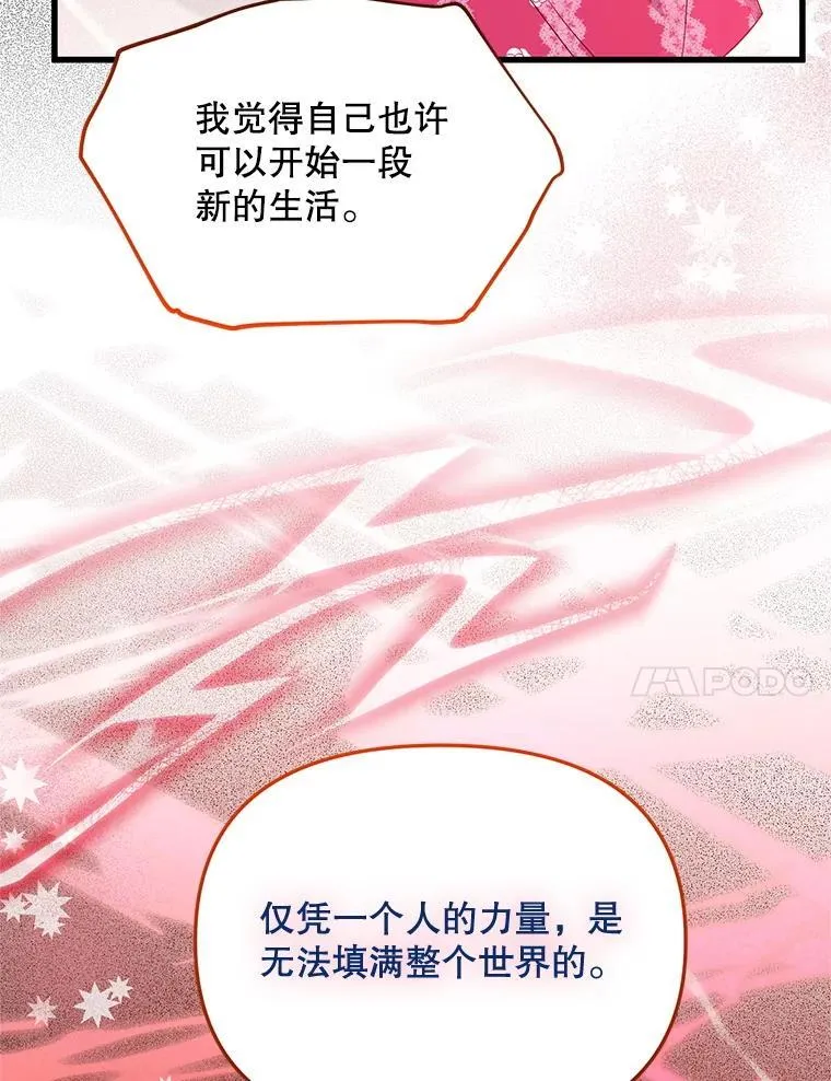 75.打开心结 第23页