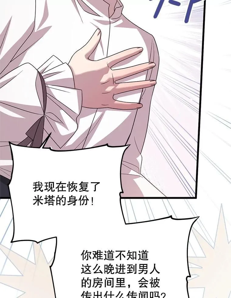 78.第78话 第87页