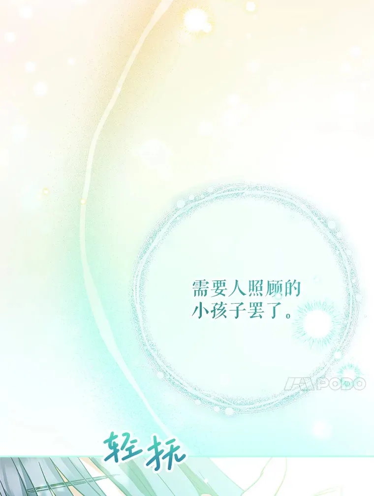 4.被虐待的孩子 第84页