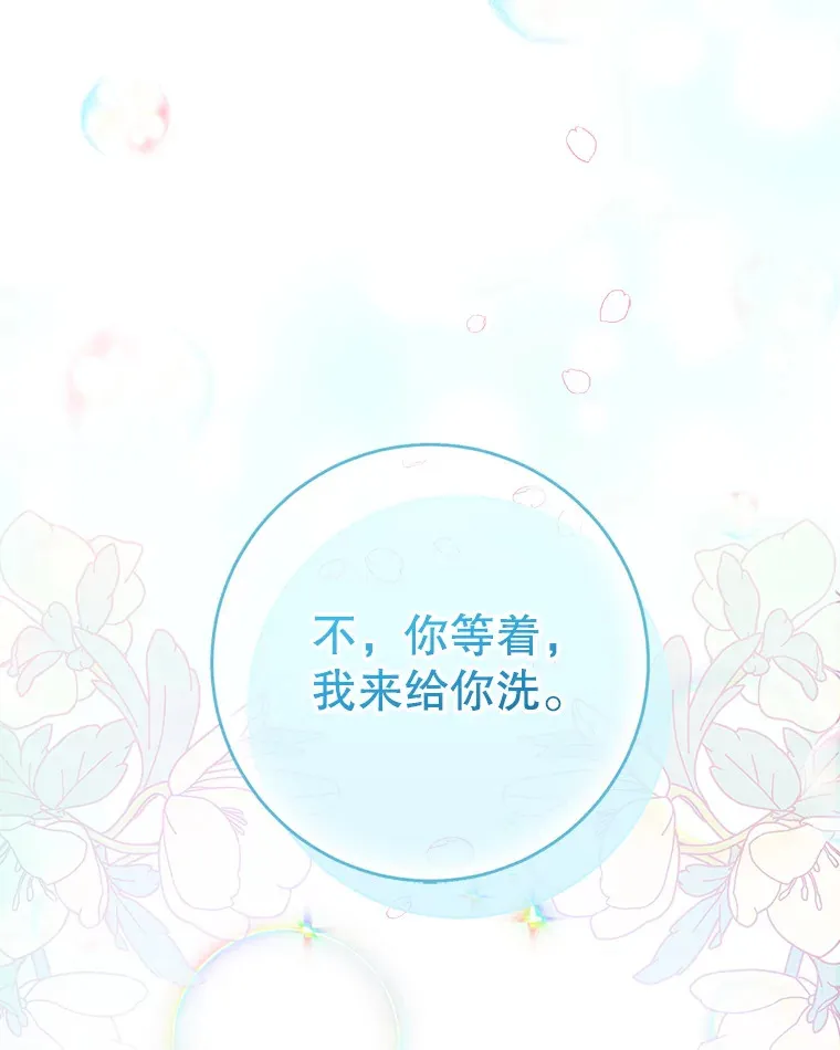 5.洗澡 第80页