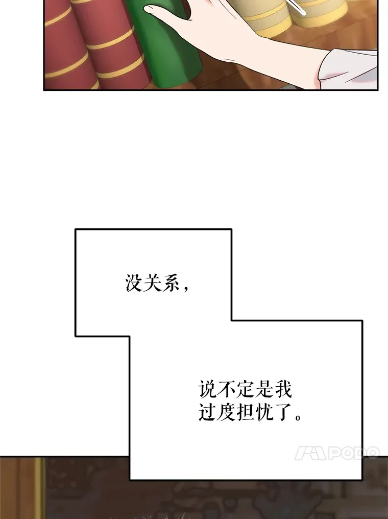 6.塞尚的忧虑 第24页