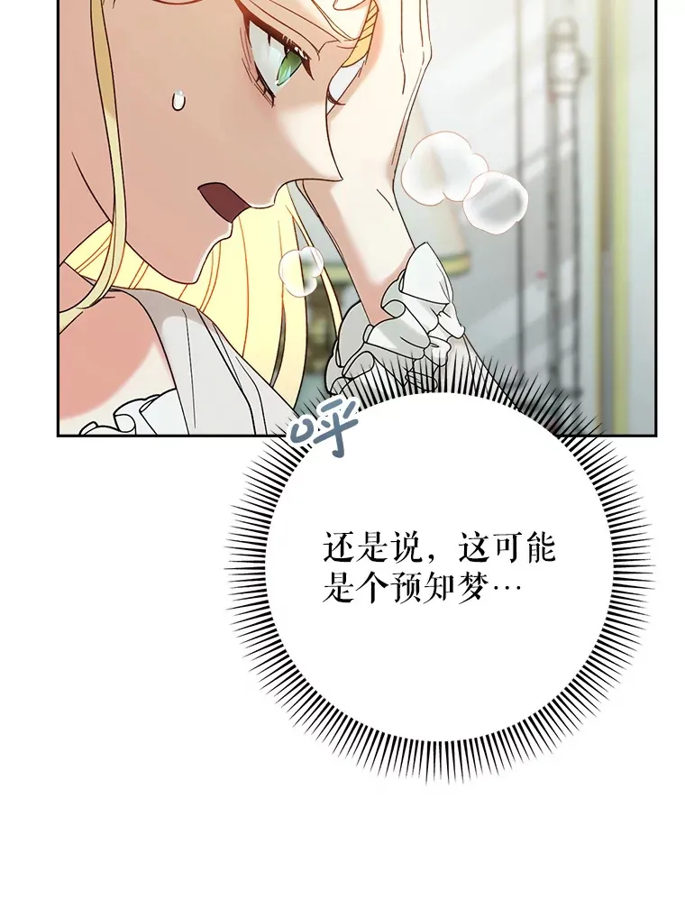 6.塞尚的忧虑 第40页