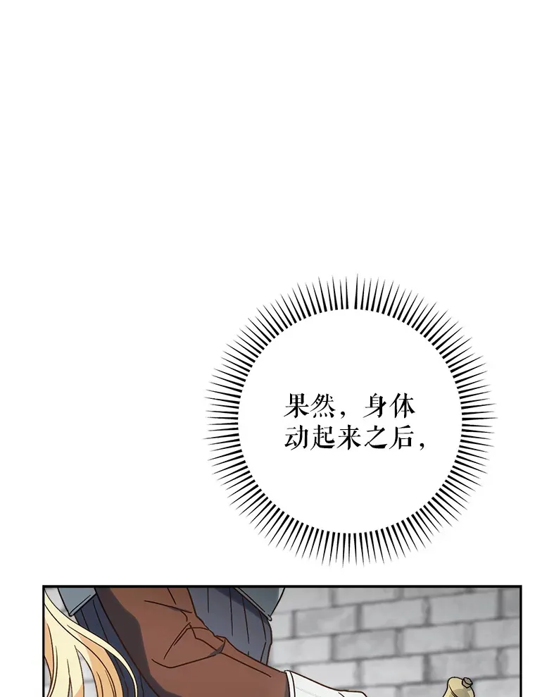 6.塞尚的忧虑 第78页