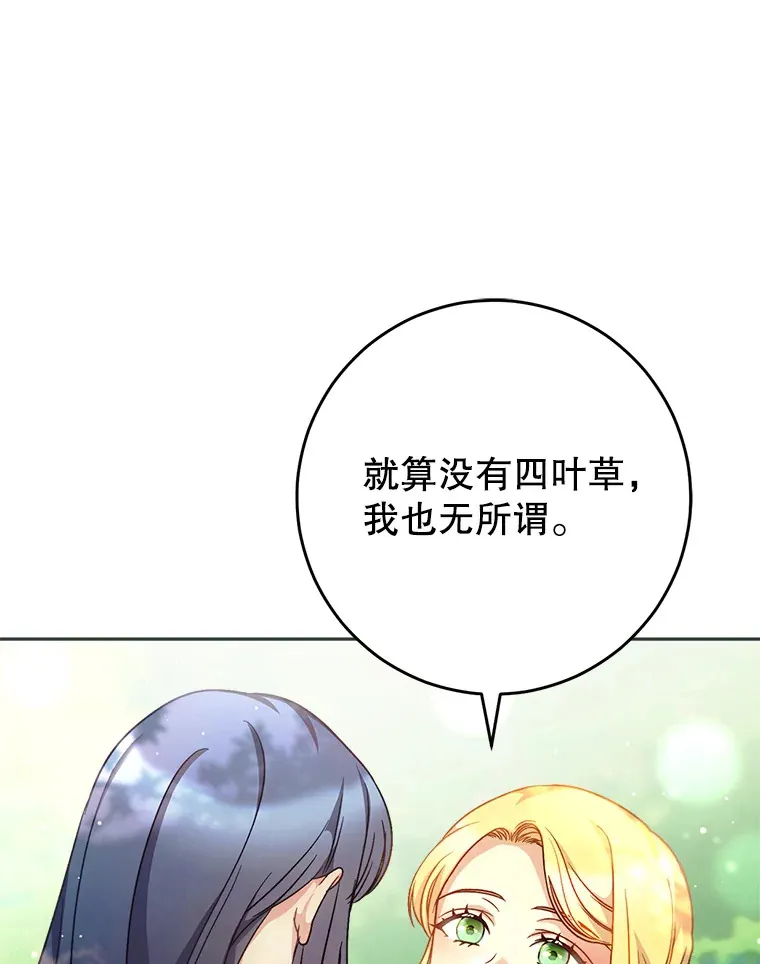 8.四叶草 第138页