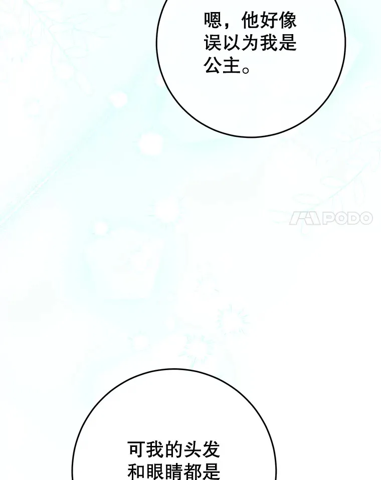9.塞尚的请求 第8页