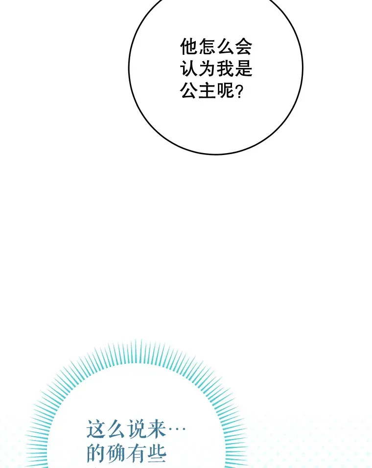 9.塞尚的请求 第10页