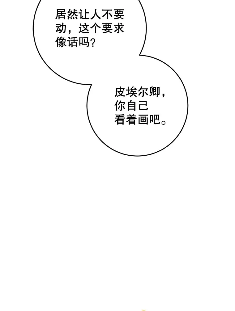 9.塞尚的请求 第100页