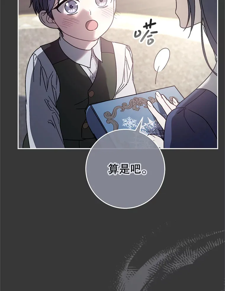 11.面见陛下 第35页