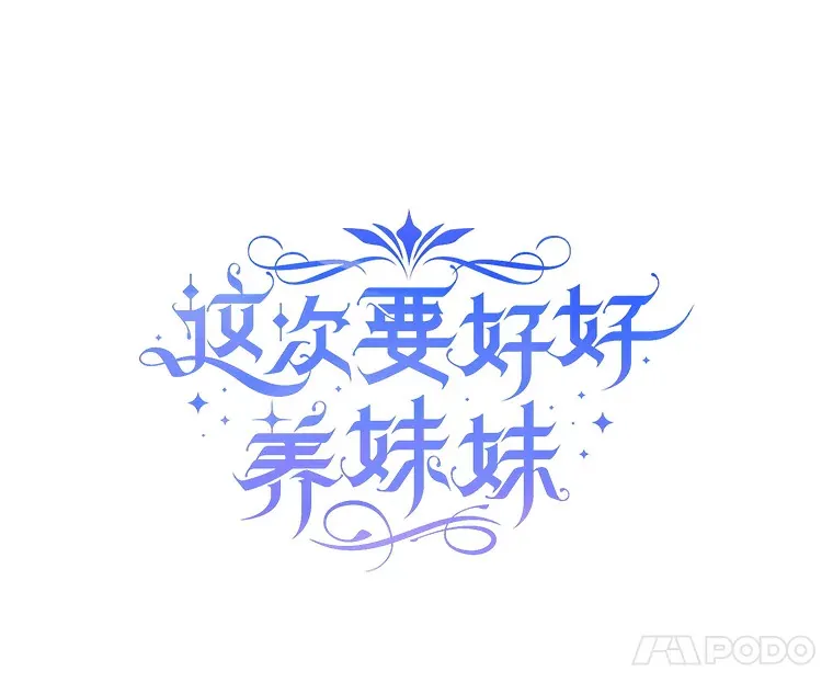11.面见陛下 第48页