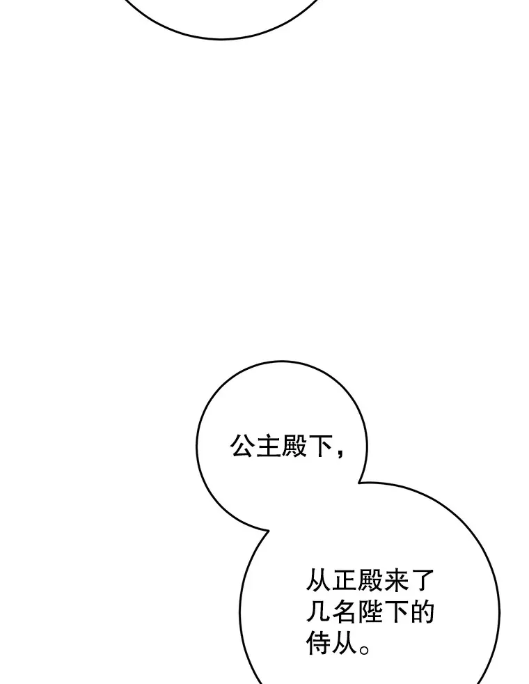 11.面见陛下 第53页