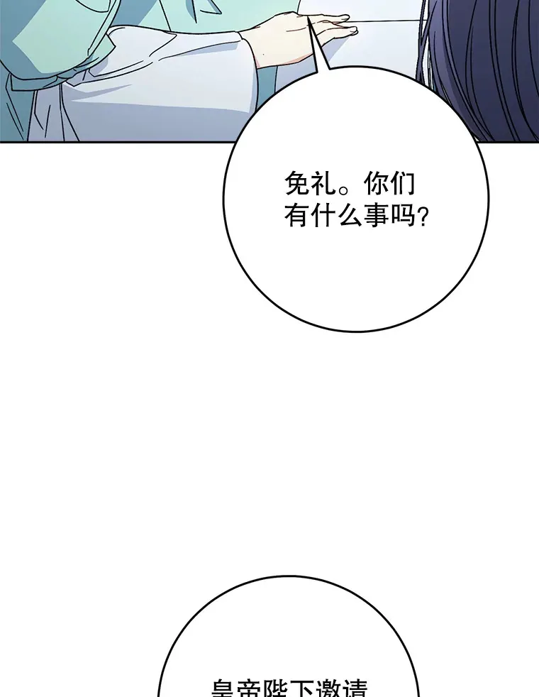 11.面见陛下 第59页
