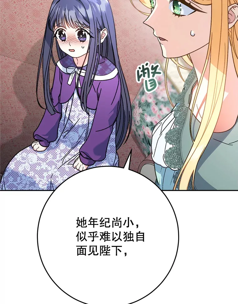 11.面见陛下 第63页