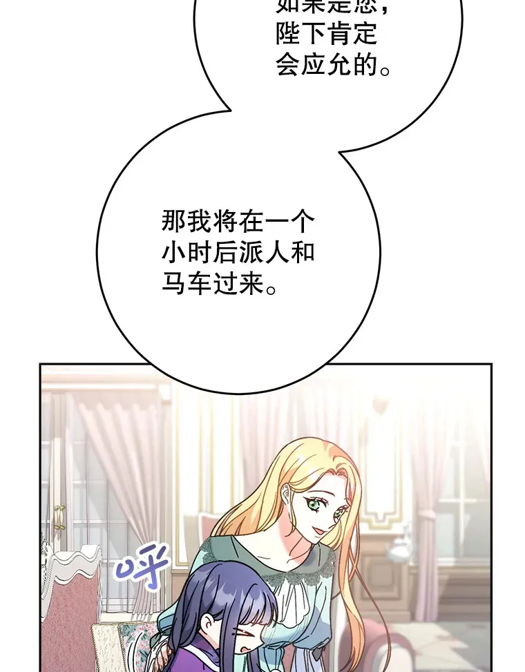 11.面见陛下 第66页