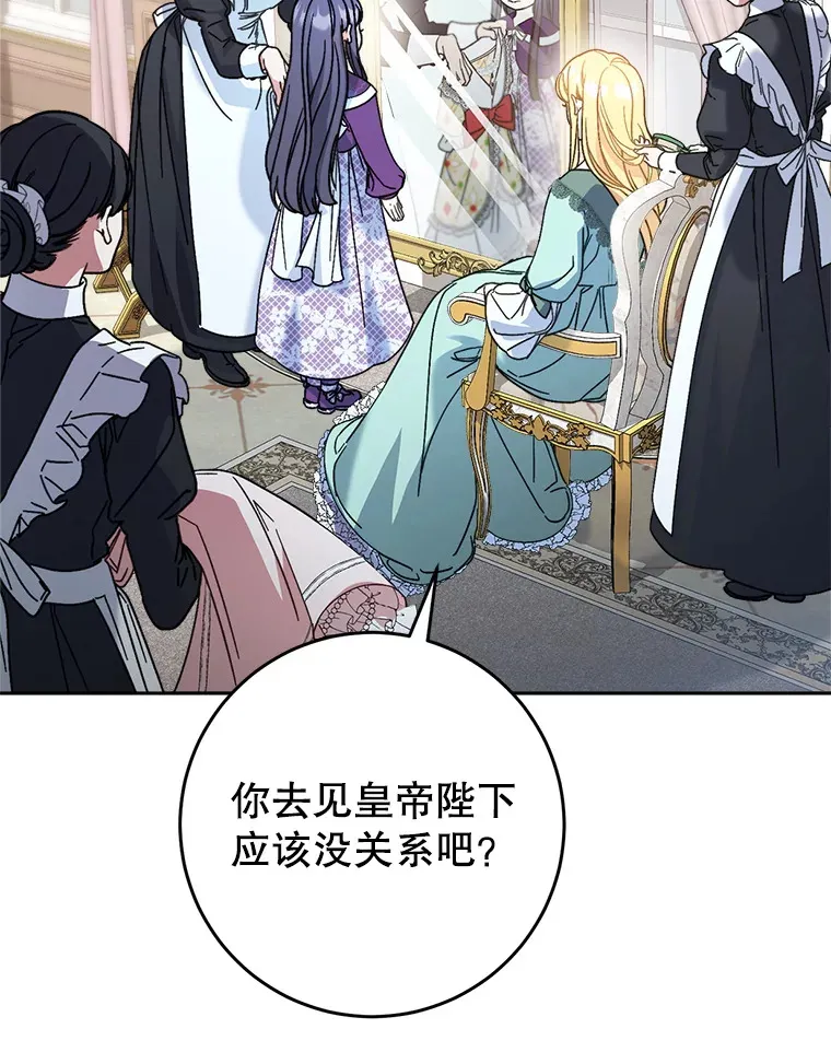 11.面见陛下 第69页